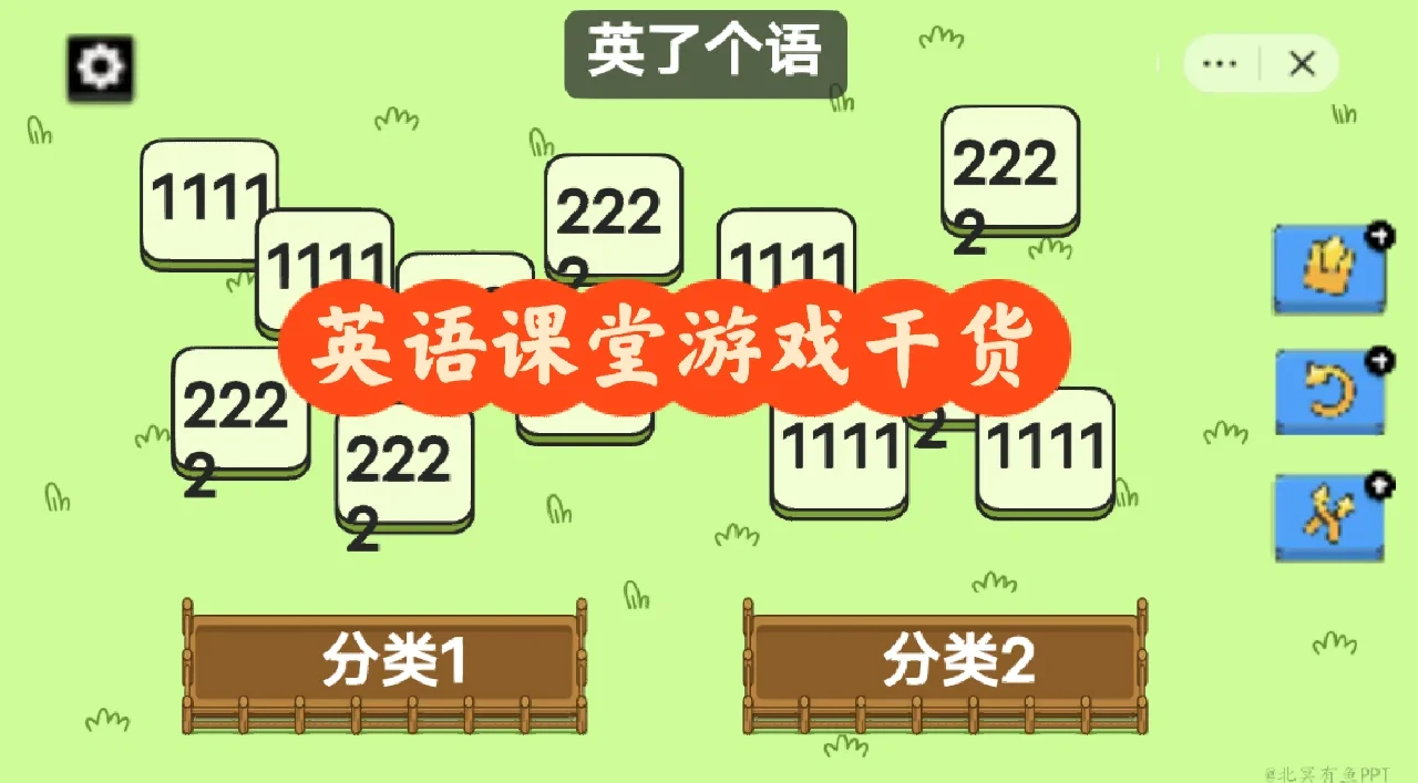 课堂游戏设计_课堂设计游戏的目的_课堂设计游戏关卡